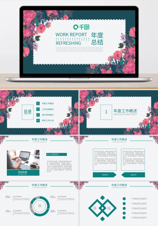 水彩商务通用年度工作计划总结PPT模板