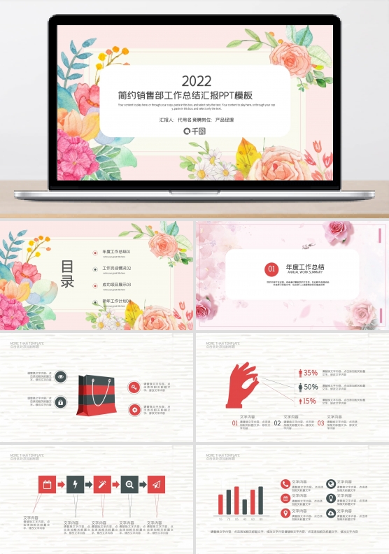简约销售部工作总结年终总结汇报PPT模板