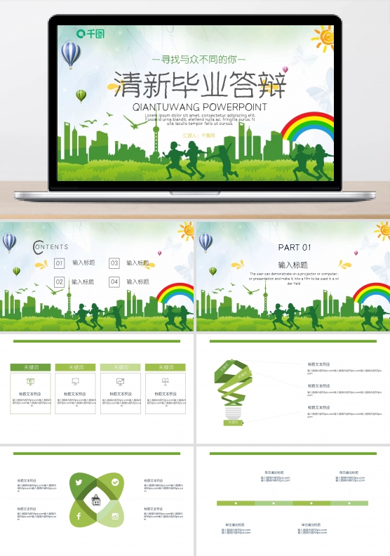 2022绿色商业ppt