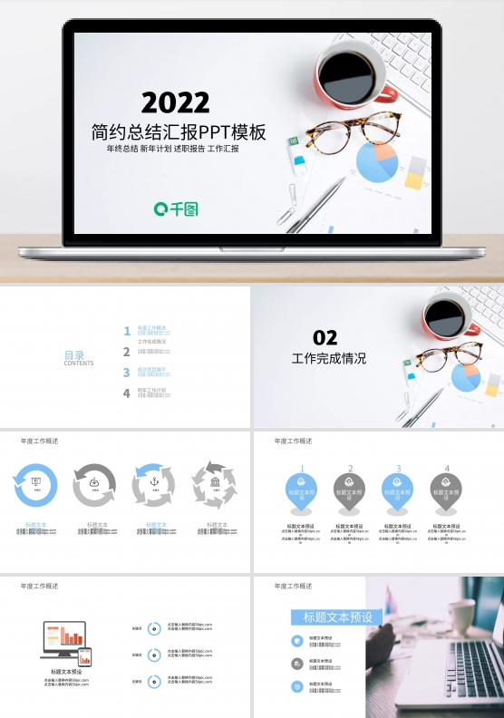 2022简约总结报告PPT模板