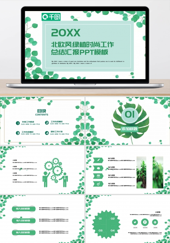 北欧风绿植时尚工作总结汇报PPT模板