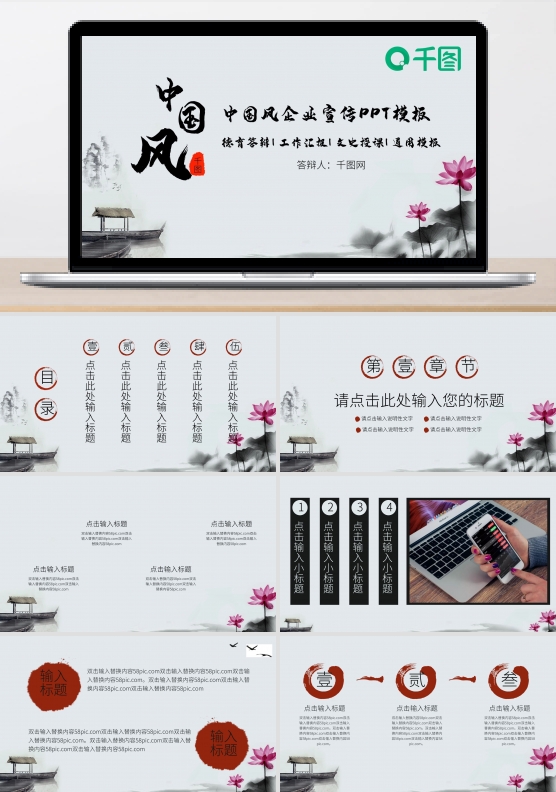 工作汇报总结中国风企业宣传PPT模板