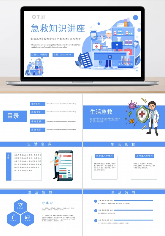 医疗医学知识普及宣传PPT模板