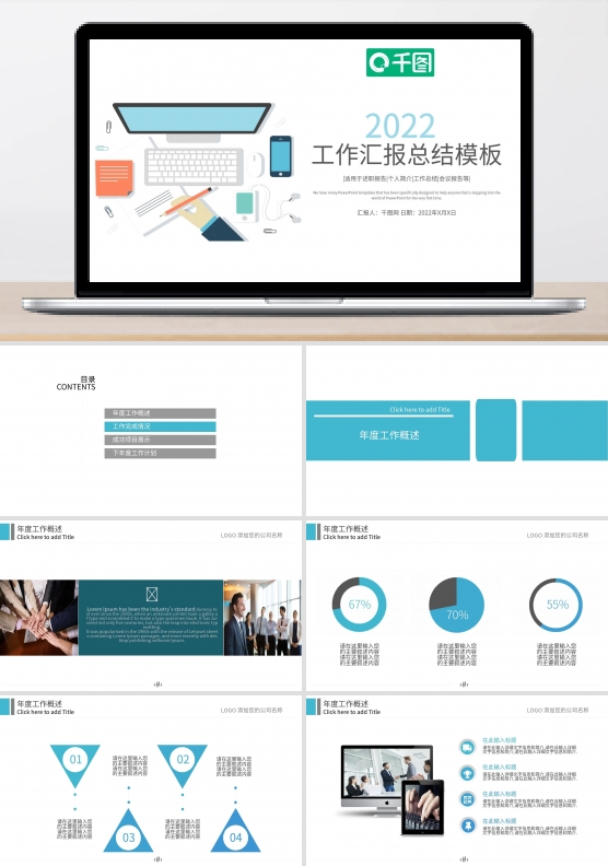 清新商务工作总结述职报告汇报ppt模版