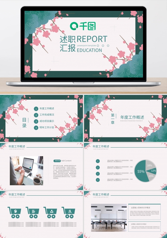 简约小清新通用工作述职汇报PPT下载