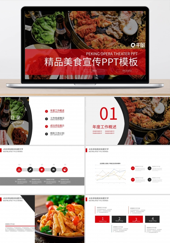 中国美食文化宣传PPT模板