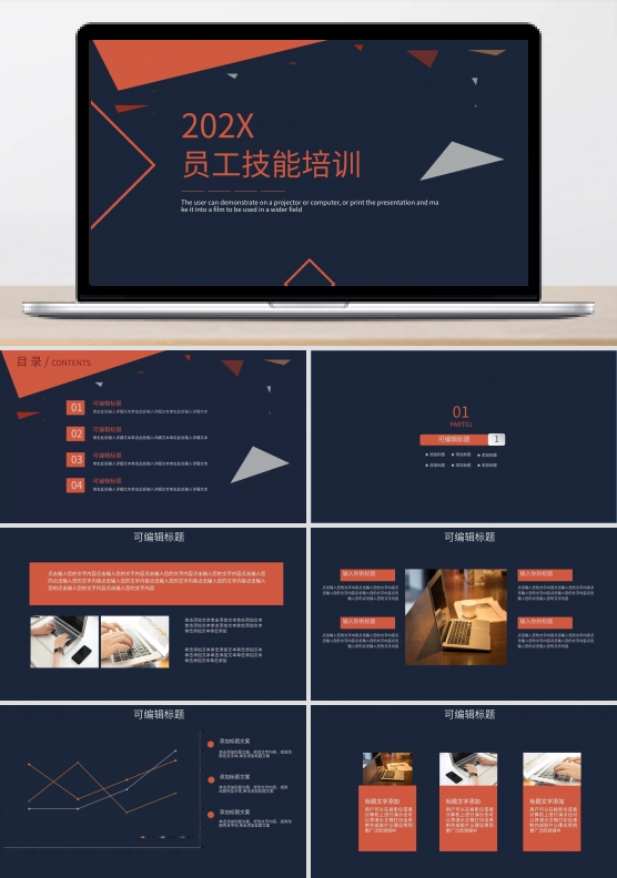 创意几何员工技能培训PPT模板