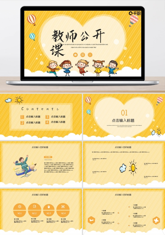 简约卡通教师公开课教育培训PPT模板