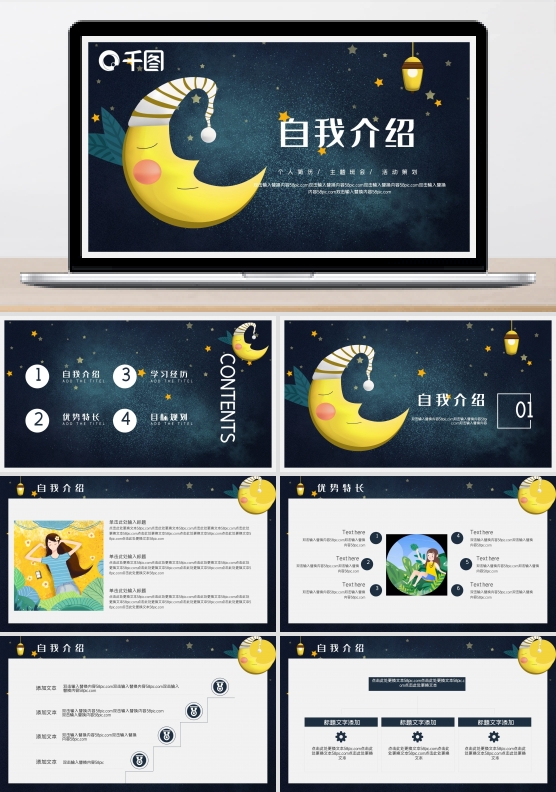 可爱插画风小学生自我介绍PPT模板