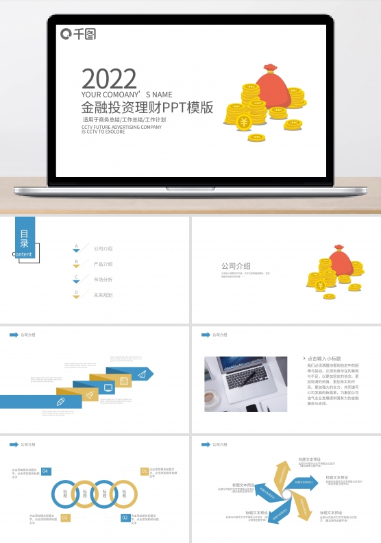 金融投资理财保险商务工作报告PPT