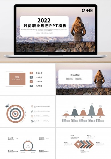 简约时尚职业规划PPT模板