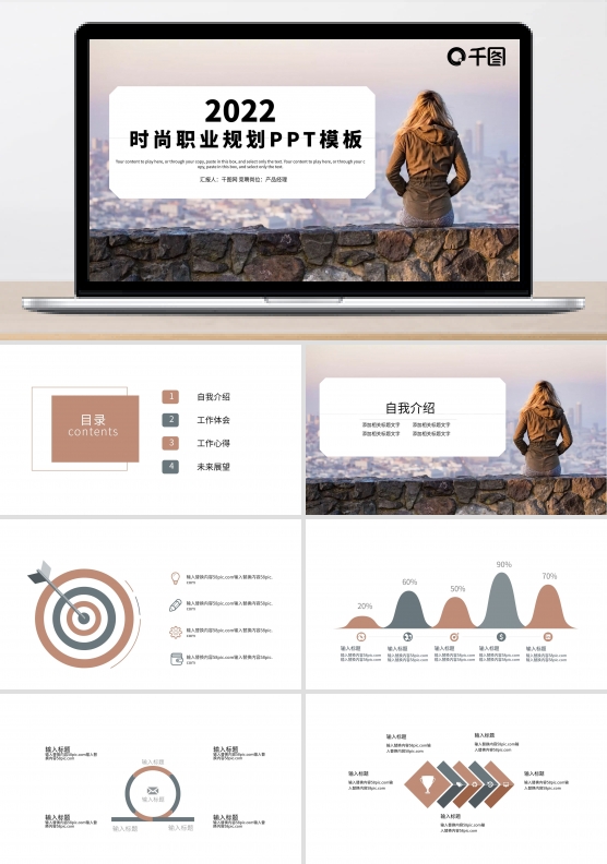 简约时尚职业规划PPT模板