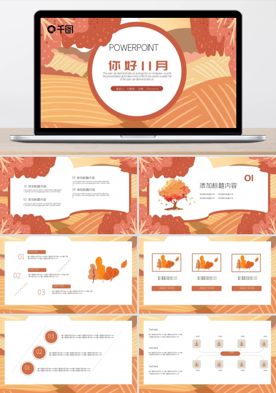 橙色唯美你好11月PPT模板