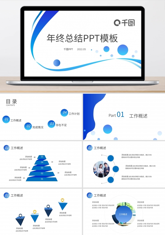 年终总结工作总结汇报工作计划述职报告模板