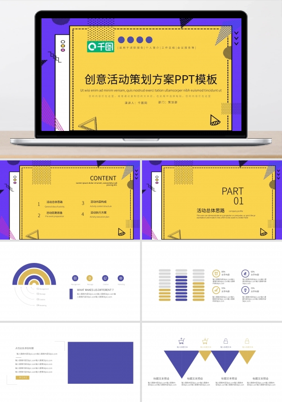 创意活动策划PPT模板