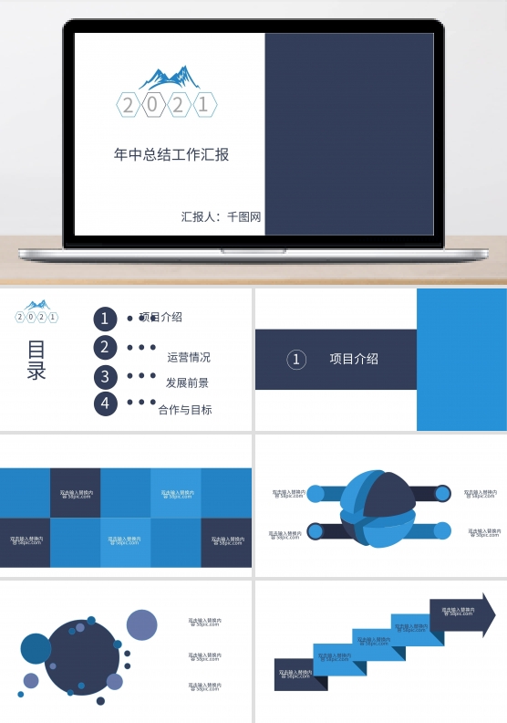 商务PPT