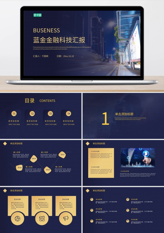 蓝金风金融科技工作总结汇报PPT