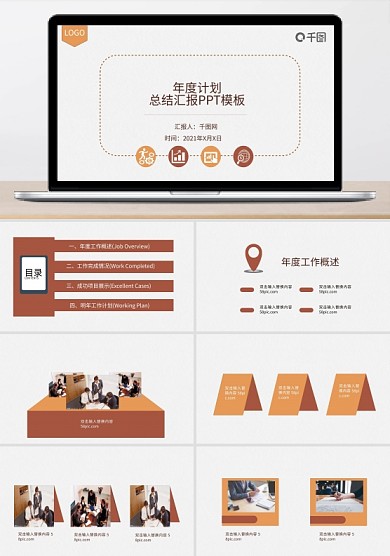 2019年中工作总结汇报PPT模板