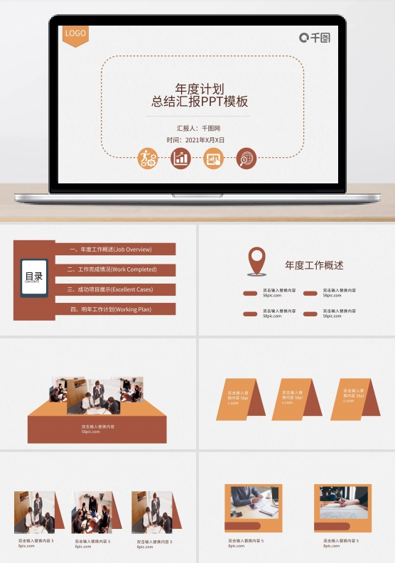 2019年中工作总结汇报PPT模板
