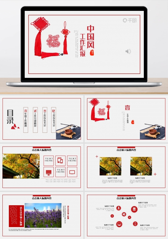 ２０２１红灰色中国风工作汇报PPT模版