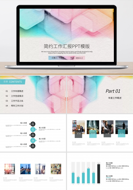 简约工作汇报PPT模版