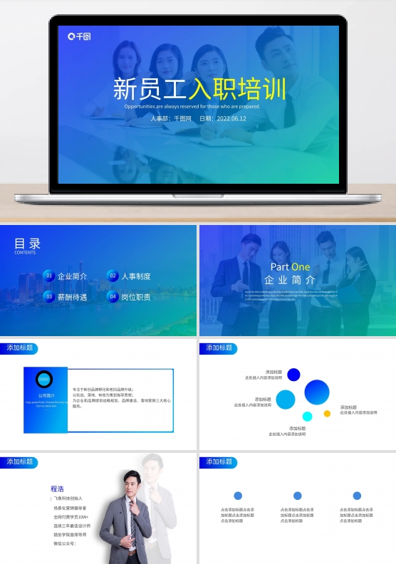 新员工入职培训企业管理培训商务培训PPT