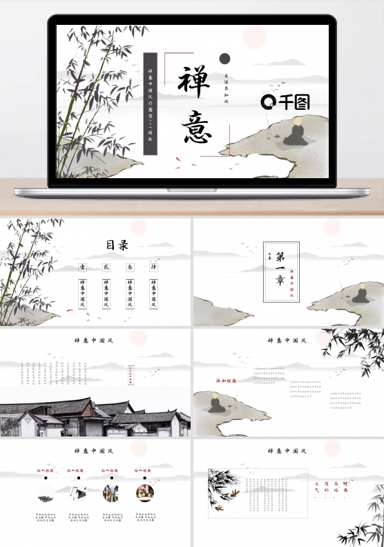 禅意中国风疗愈型PPT模板