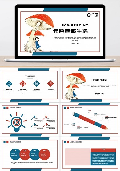 简约卡通寒假生活PPT模板