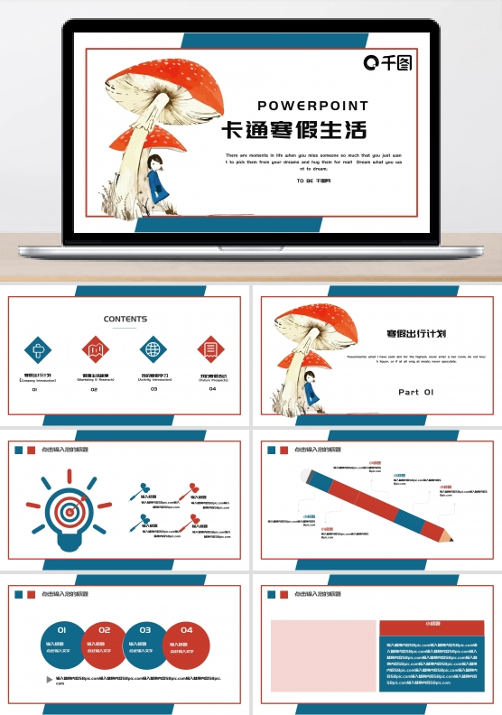 简约卡通寒假生活PPT模板