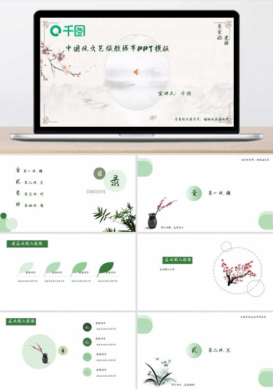 中国风教师节PPT模板