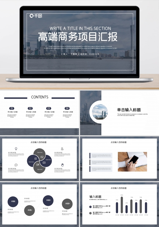 时尚大气高端商务项目汇报PPT模板