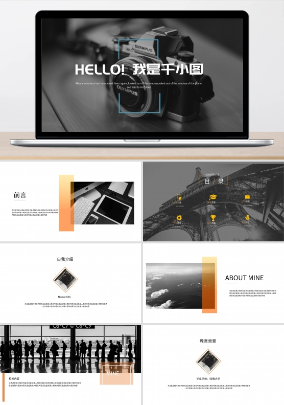 简约摄影师简历ppt