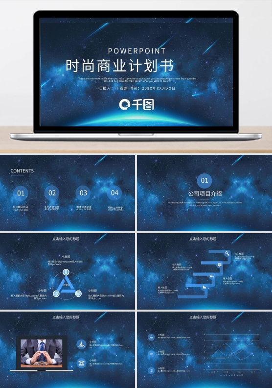 宇宙星空背景半透明元素ios风商业计划书ppt模板