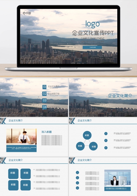 大气商务风通用企业文化宣传介绍PPT模板