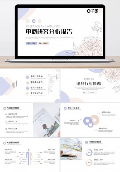 简约不规则电商行业研究分析报告PPT