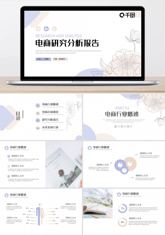 简约不规则电商行业研究分析报告PPT