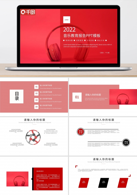 简约音乐教育报告PPT模板