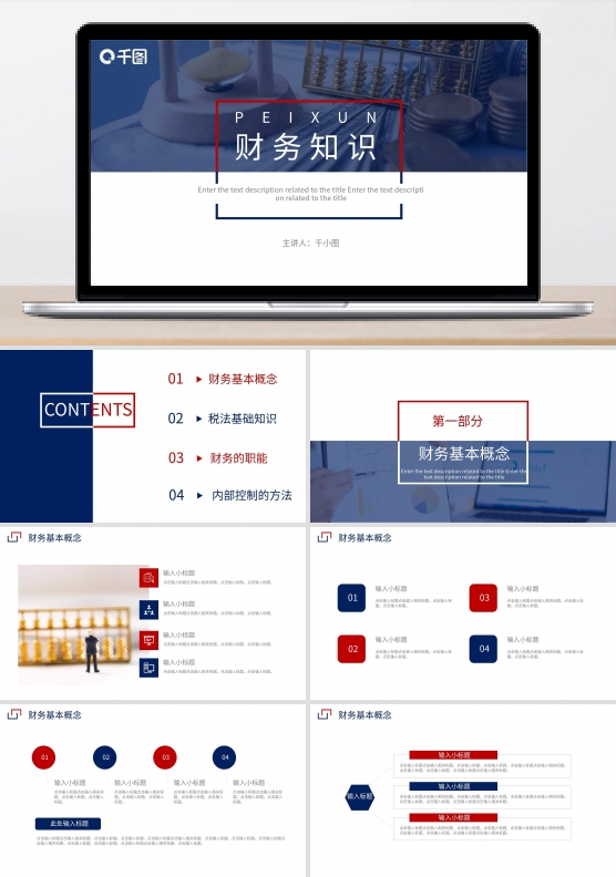 红蓝商务财务知识培训通用版PPT