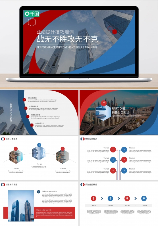 红蓝销售精英培训PPT模板
