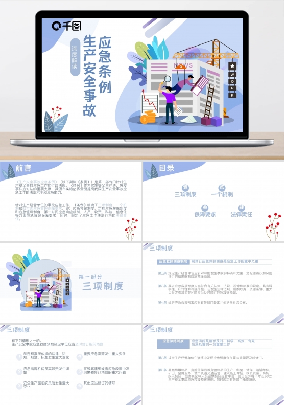 深度解读生产安全事故应急条例