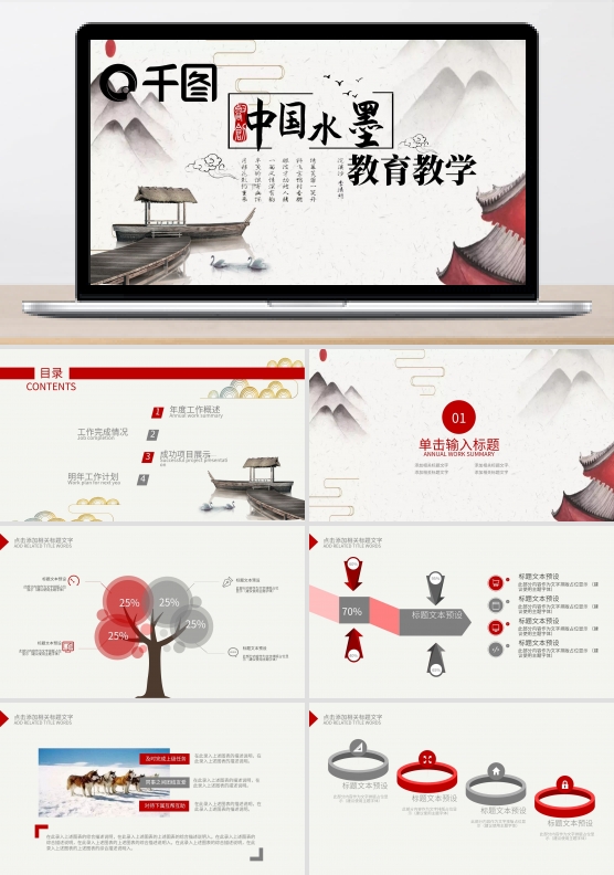 2022红色中国风复古教师说课PPT模板