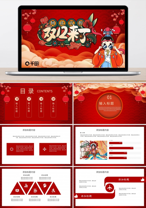 创意撞色血拼双十二活动策划PPT模板