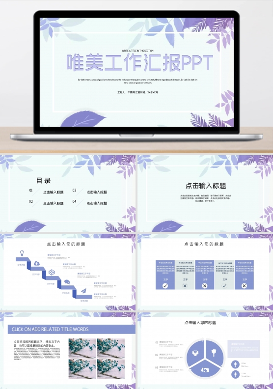 唯美PPT