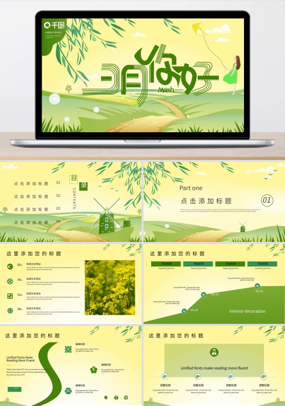 原创唯美清新风三月你好模板