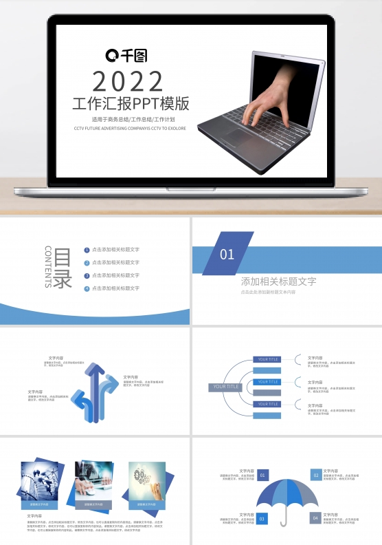 工作汇报PPT模板