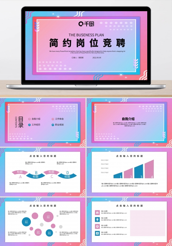 简约时尚岗位竞聘PPT模板