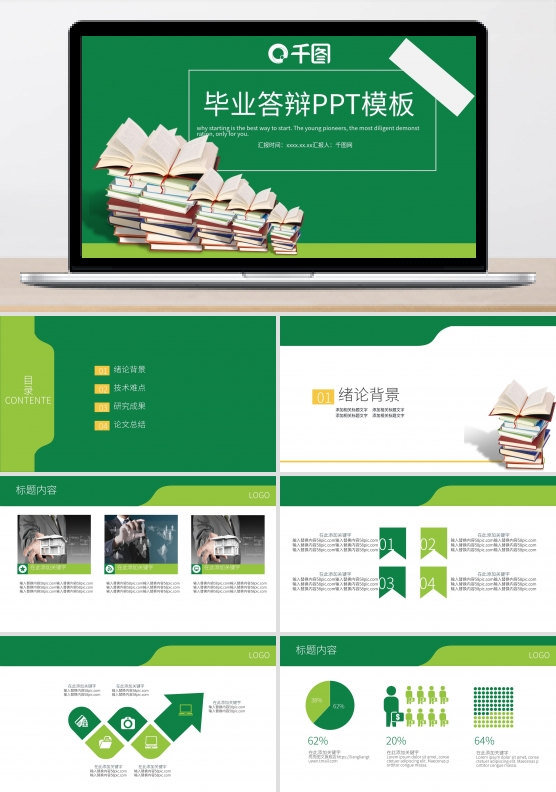 创意设计毕业大半PPT模板