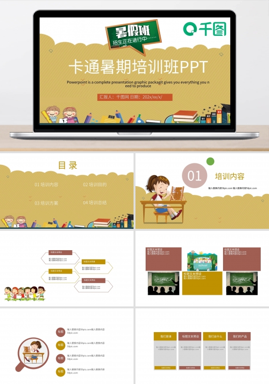 卡通暑期培训班PPT 模板