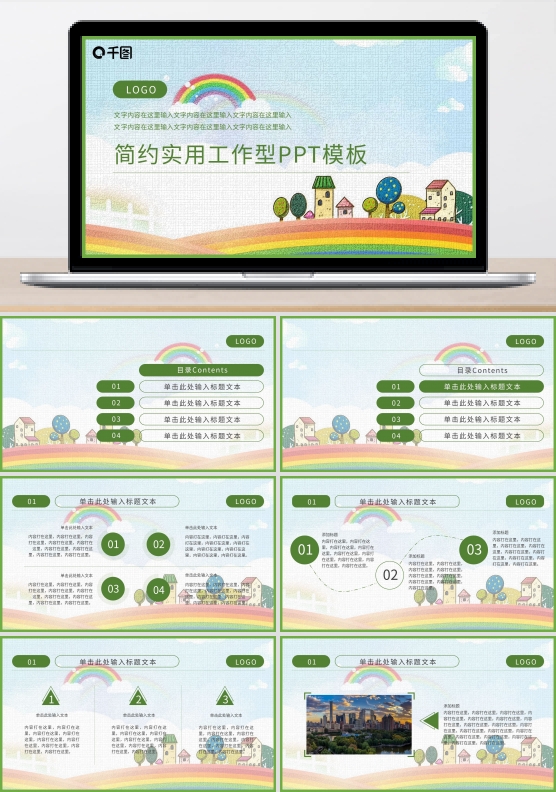 儿童节宣传单PPT模板