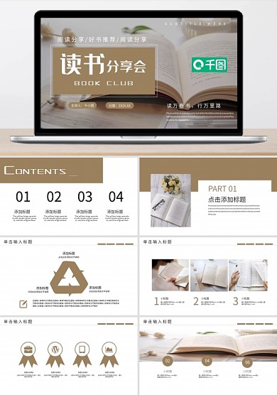 淡雅文艺世界读书日阅读分享PPT模板